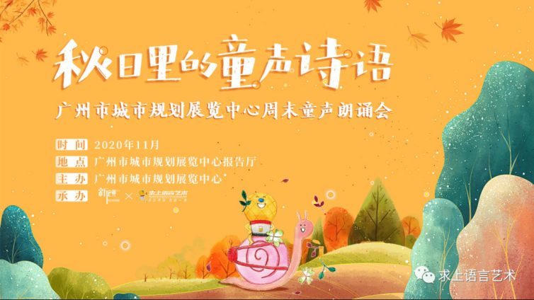 活动回顾 | “秋日里的童声诗语”周末童声朗诵会圆满结束