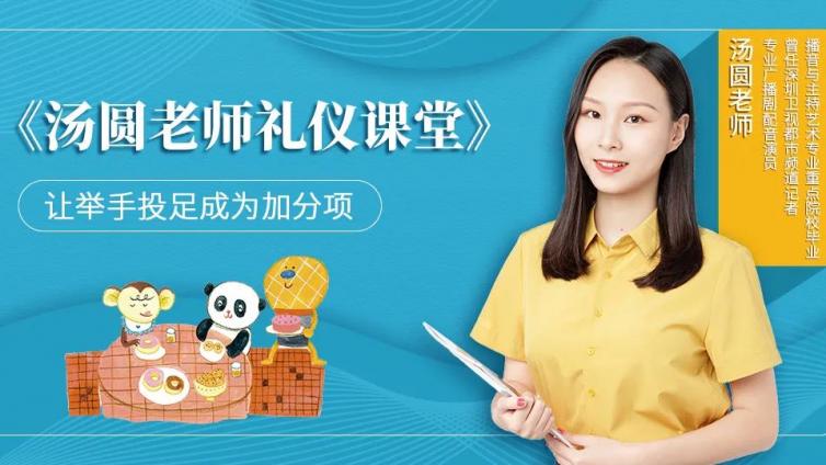 汤圆老师礼仪课堂 | 介绍及指引类手势怎样做才好看