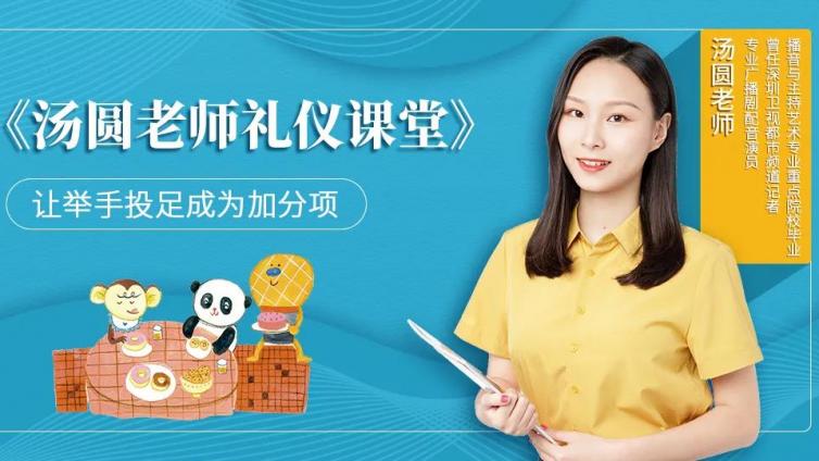 汤圆老师礼仪课堂 | 如何优雅地下蹲
