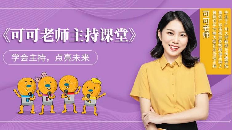 可可老师主持课堂 | 四招找到镜头感