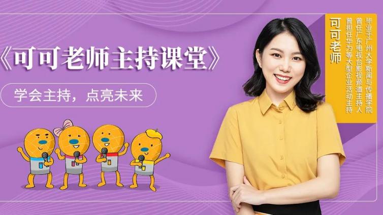 可可老师主持课堂 | 如何保持优雅坐姿