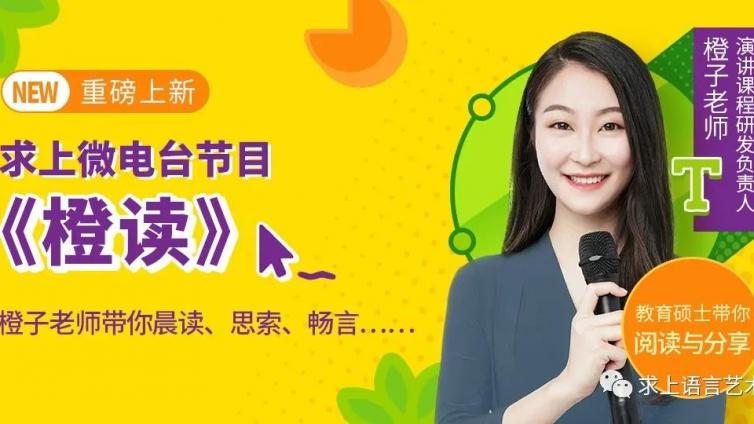 求上微电台  《橙读》第8期——《巴黎圣母院》