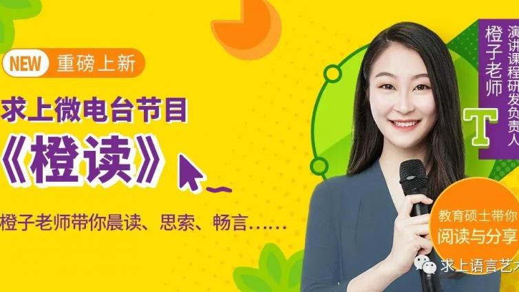 求上微电台  《橙读》第11期——《青铜葵花》