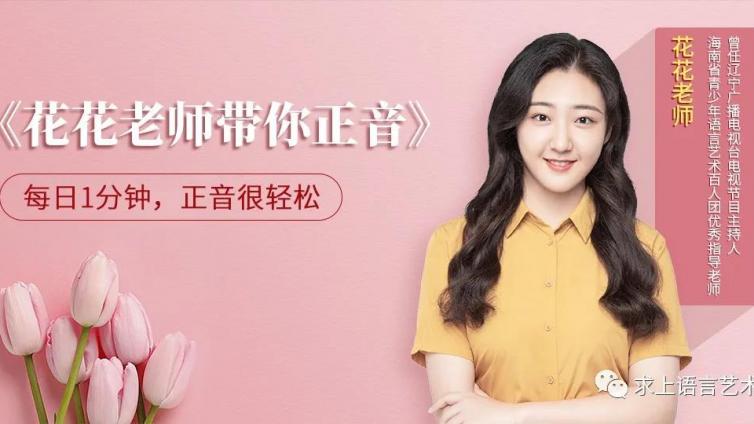 花花老师带你正音 | 辨读多音字 “ 转 ”