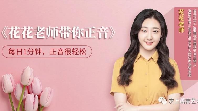 花花老师带你正音 | 辨读多音字 “ 宁 ”
