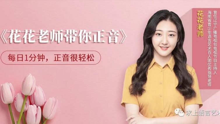 花花老师带你正音 | 辨读单音字 “ 璞 ”