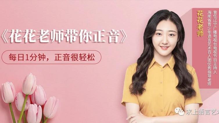 花花老师带你正音 | 辨读单音字 “ 脊 ”
