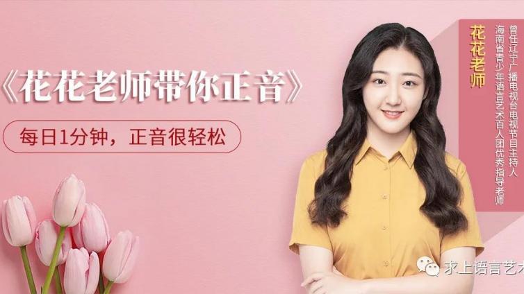 花花老师带你正音 | 辨读单音字 “ 锲 ”